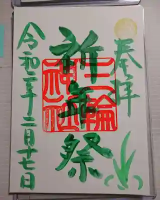 当日限定「祈年祭」