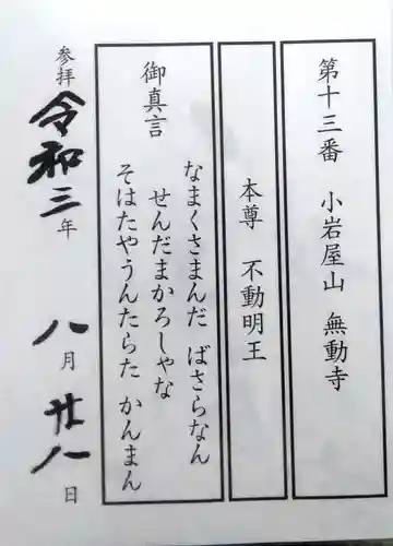 無動寺(大分県)