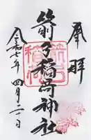 箭弓稲荷神社(埼玉県)