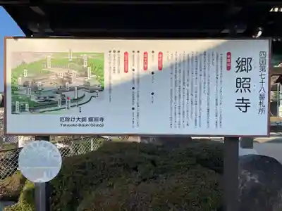 郷照寺(香川県)