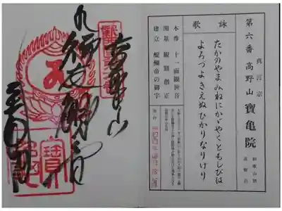 宝亀院の御朱印