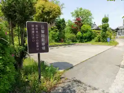 弘誓院のその他建物