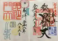 毘沙門堂の御朱印
