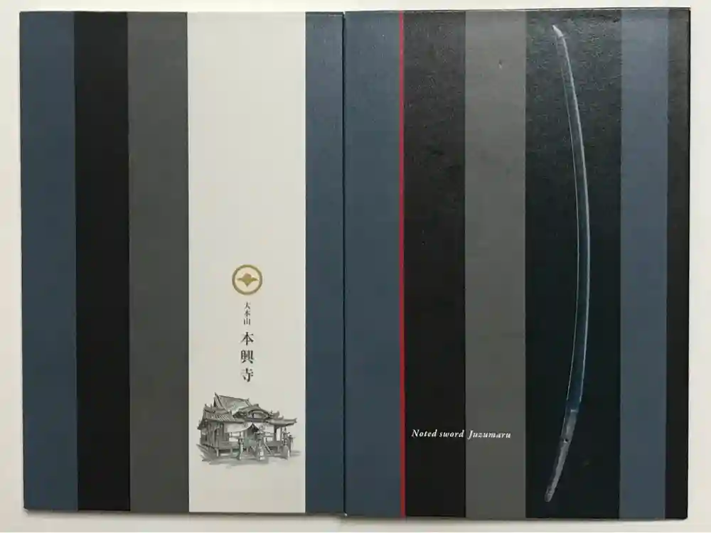 本興寺の御朱印帳