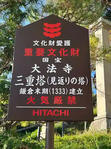 国宝 大法寺(長野県)