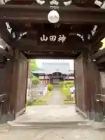 感應寺の山門・神門