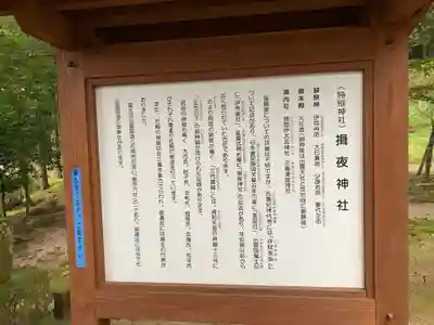 揖夜神社の歴史