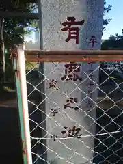 有鹿神社中宮(有鹿之池)(神奈川県)