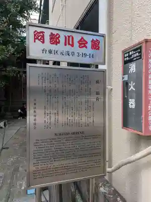 孫三稲荷神社(東京都)