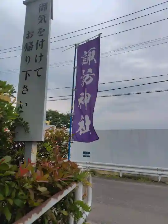 諏訪神社(宮城県)