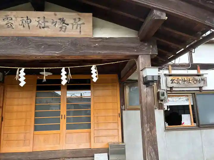 出雲神社(福島県)