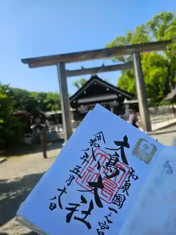 大鳥大社の御朱印 2026年05月