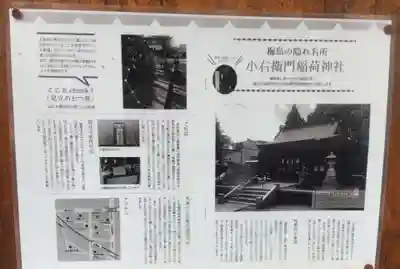 小右衛門稲荷神社(東京都)