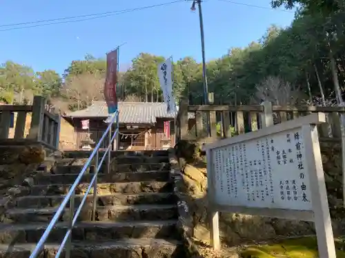 蜂前神社の歴史