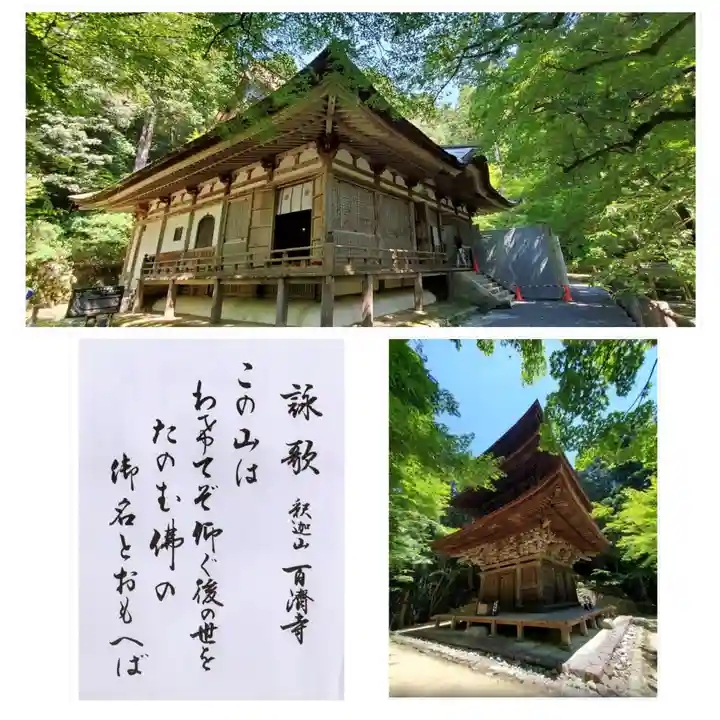 百済寺(滋賀県)