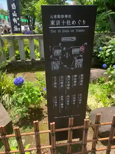 白山神社(東京都)