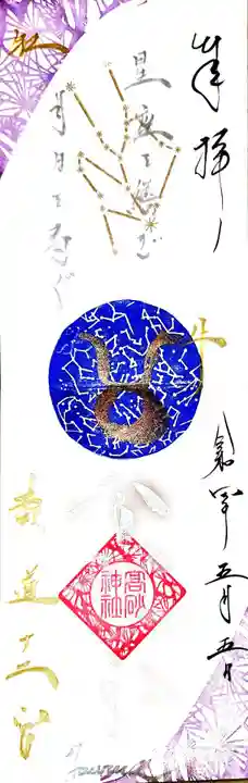 高砂神社の御朱印