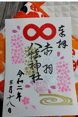 現在、♾️マークの神社ですが、それも2024年まで