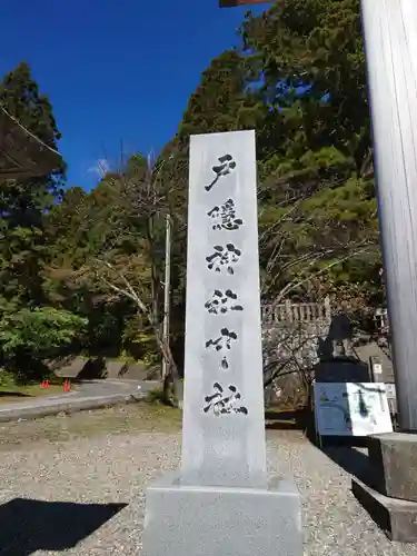 戸隠神社中社のその他建物