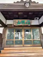 保寿寺(宮城県)