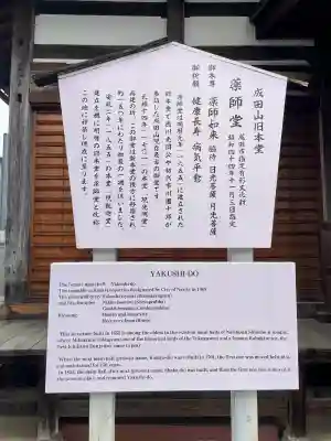成田山　薬師堂（旧本堂）の{uncategorized: "未分類", other: "その他", undefined: "問題あり", building: "その他建物", grave: "お墓", sacred_gate: "鳥居", guardian: "狛犬", statue: "像", buddha: "仏像", history: "歴史", nature: "自然", garden: "庭園", animal: "動物", pagoda: "塔", temizu: "手水舎", mountain_gate: "山門・神門", sanctuary: "本殿・本堂", subordinate: "末社・摂社", art: "芸術", scenery: "景色", jizo: "地蔵", ema: "絵馬", goshuin: "御朱印", omikuji: "おみくじ", items: "授与品その他", amulet: "お守り", goshuincho: "御朱印帳", eats: "食事", festival: "お祭り", votive_dance: "神楽", shichigosan: "七五三参", wedding: "結婚式", experience: "体験その他", initially: "初詣", around: "周辺", anti_infection: "感染症対策"}