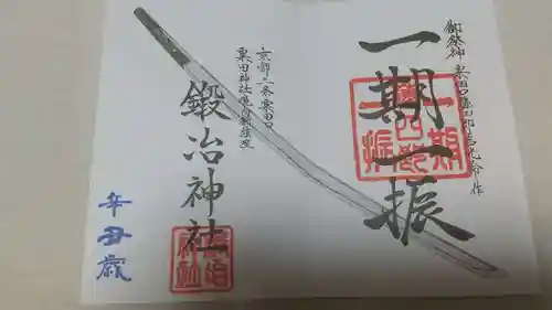 粟田神社(京都府)