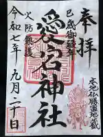 愛宕神社(宮城県)