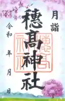 穂高神社本宮(長野県)