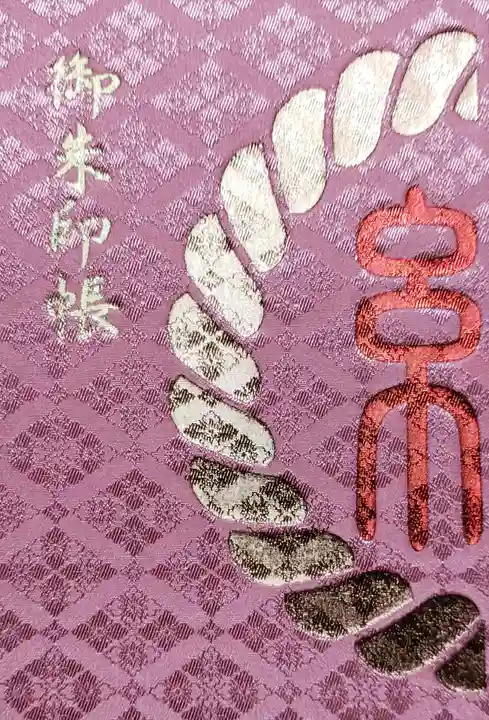 渋谷氷川神社(東京都)