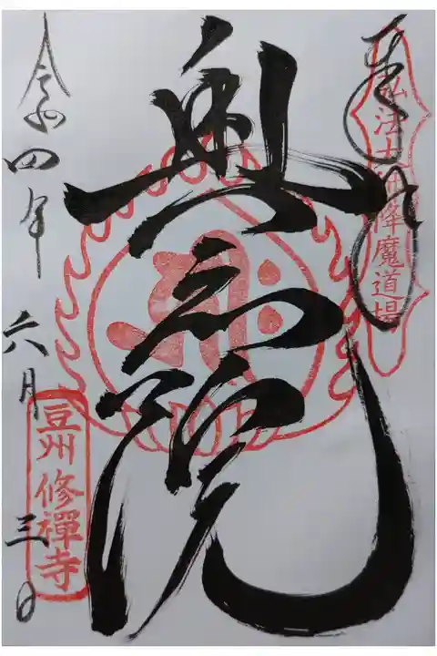 奥之院(修禅寺)