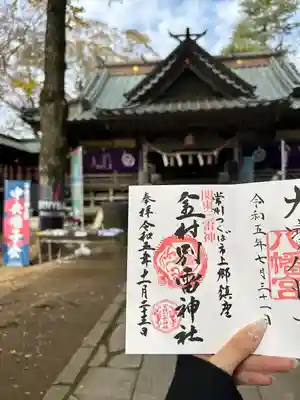 金村別雷神社(茨城県)