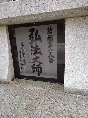 高尾山藥王院別院不動院の像