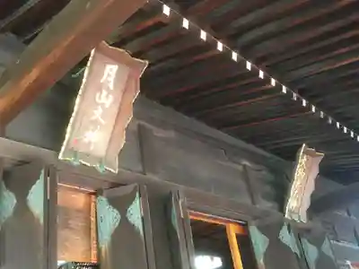 鳥海月山両所宮のその他建物