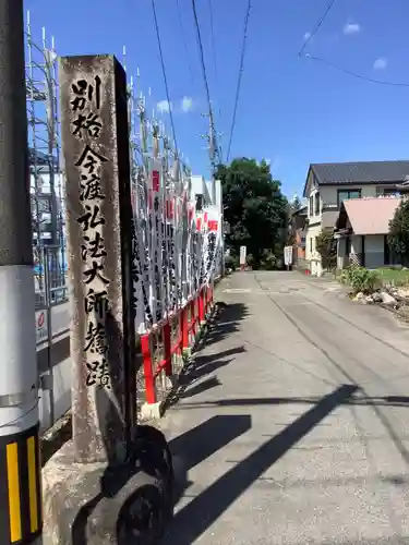 別格今渡弘法大師堂のその他建物