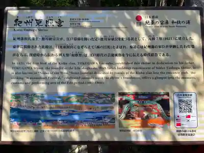 紀州東照宮(和歌山県)