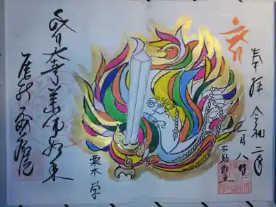 密蔵院の御朱印