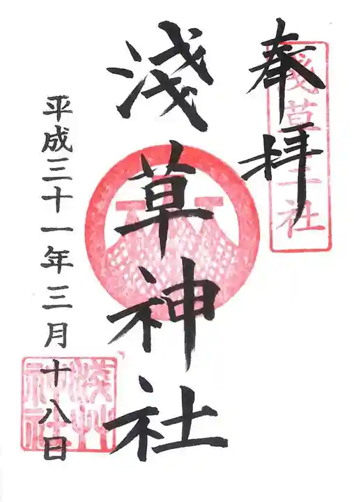 浅草神社の御朱印