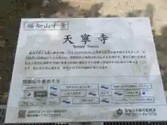 天寧寺の建物その他