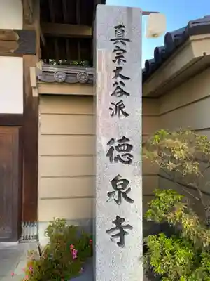 徳泉寺(宮城県)