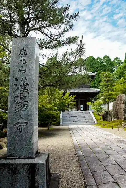 漢陽寺の山門・神門