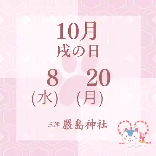 三津厳島神社(愛媛県)