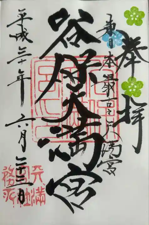 谷保天満宮(東京都)