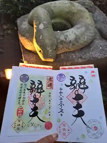 増上寺塔頭 三縁山 宝珠院の御朱印