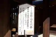 吉野神宮の建物その他