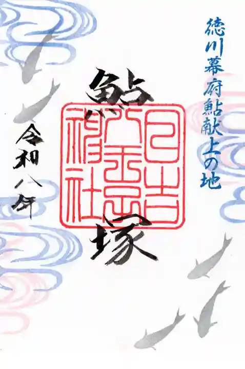 日吉八王子神社(東京都)