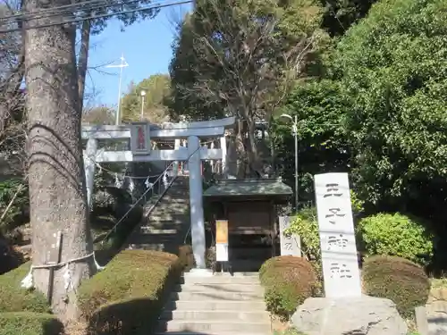 長津田王子神社(神奈川県)
