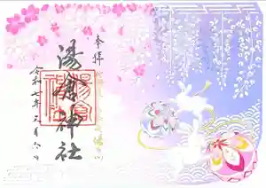 湯倉神社の御朱印