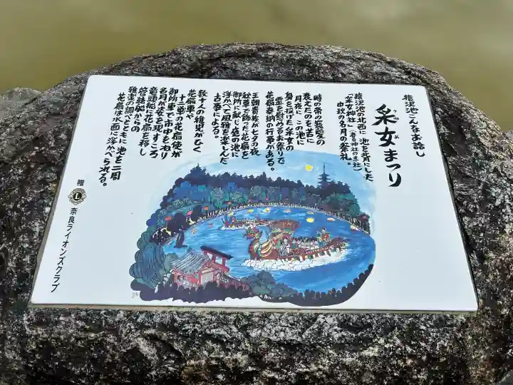 采女神社(奈良県)