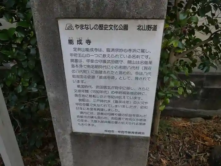 定林山 能成寺の歴史