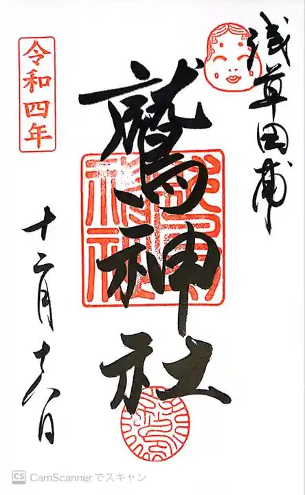 鷲神社(東京都)